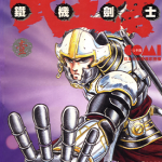 铁机剑士武王传 1-3卷 冈村贤二 漫画百度网盘下载
