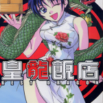 皇龙饭店 1卷 竹山祐右 漫画百度网盘下载