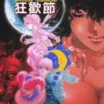 厄夜狂欢节 1卷 楠桂 漫画百度网盘下载