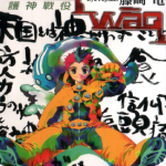 护神战记 1-4卷 藤崎龙 漫画百度网盘下载