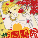 花园医院 1-2卷 爱本瑞穗 漫画百度网盘下载