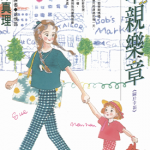 单亲乐章 1-16卷 小泽真理 漫画百度网盘下载