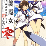 强袭魔女零1937扶桑海事变 1-2卷 にんげん 漫画百度网盘下载