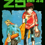 乞丐富翁 1-3卷 水岛新司 漫画百度网盘下载