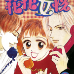 花花女孩 1-7卷 秀乐沙鹭 漫画百度网盘下载