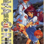 万能文化猫娘 全彩1-3卷+诞生篇 高田裕三 漫画百度网盘下载