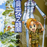 你与我之间 1-3卷 铃木央 漫画百度网盘下载