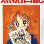 焦糖日记 1卷 水泽惠 漫画百度网盘下载