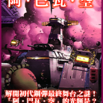 机动战士钢弹 光辉的阿.巴瓦.空 1卷 矢立肇 漫画百度网盘下载