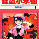 怪盗孤挺花 1-14卷 和田慎二 漫画百度网盘下载