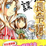 课长千金 1-2卷 高地裕也 漫画百度网盘下载