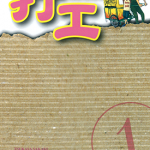 打工假期 1-2卷 こやまあやこ 漫画百度网盘下载