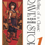 勇者故事.新的传说 1-20卷 宫部美幸 小野洋一郎 漫画百度网盘下载