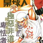 必杀桌球人 1-4卷 伊藤杏六 漫画百度网盘下载