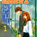 HAPPY爱情 1-2卷 宇佐美真纪 漫画百度网盘下载