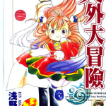 天外大冒险 1-7卷 浅野りん 漫画百度网盘下载