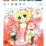 甜甜马戏团 1-2卷 五十岚优美子 漫画百度网盘下载