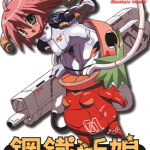 钢铁新娘 1-9卷 岩崎正和 漫画百度网盘下载