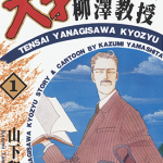 天才柳泽教授的生活 1-29卷 山下和美 漫画百度网盘下载