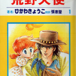 荒野天使 1-3部(1-7卷) 冰川京子 漫画百度网盘下载