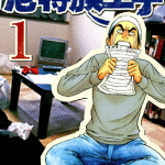 尼特族王子 1-9卷 向浦宏和 漫画百度网盘下载