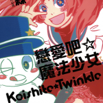 恋爱吧☆魔法少女 1卷 三森 漫画百度网盘下载