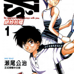 W’s绝妙拍档 1-3卷 濑尾公治 漫画百度网盘下载