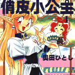 魔法王国的俏皮小公主 1-6卷 奥田人志 漫画百度网盘下载