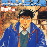 新闻英雄 1-9卷+阪神大震灾篇 大岛矢须一 漫画百度网盘下载