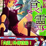 食灵 1-12卷+追傩之章 濑川初 漫画百度网盘下载
