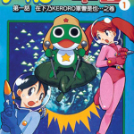 keroro军曹 1-23卷+特别编辑版 吉崎观音 漫画百度网盘下载