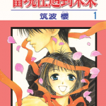 当现在遇到未来 1-9卷 筑波樱 漫画百度网盘下载