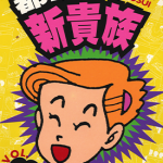 都市新贵族 1-2卷 臼井仪人 漫画百度网盘下载