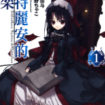 丹特丽安的书架 1-5卷+妲丽安Days 阿倍野茶子 漫画百度网盘下载