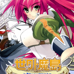 世外魔岛黑月之王与双月公主 1-4卷 绯贺由香理 漫画百度网盘下载