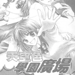天空色学园广场 1-3卷 仓泽木多 漫画百度网盘下载