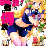四格的传说的勇者的传说 1卷 とよた琐织 漫画百度网盘下载