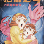 地狱之母 1卷 犬木加奈子 漫画百度网盘下载