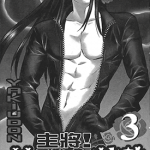 主将!地院家若美 1-11卷 YAKIUDON 漫画百度网盘下载