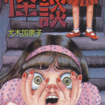 怪谈 1卷 犬木加奈子 漫画百度网盘下载