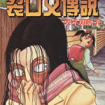 裂口女传说 1-2部(1-2卷) 犬木加奈子 漫画百度网盘下载