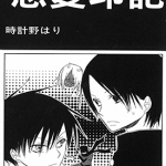 恋爱印记 1卷 时计野哈里 漫画百度网盘下载