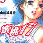 蜜桃17 1-19卷 山崎纱椰香 漫画百度网盘下载