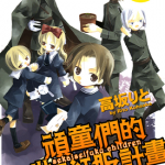 顽童们的世界征服计画 1-3卷 高坂りと 漫画百度网盘下载