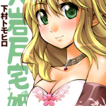 天岩户宅姬 1卷 下村トモヒロ 漫画百度网盘下载
