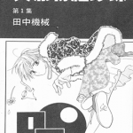 天然粉红珍珠 1-4卷 田中机械 漫画百度网盘下载