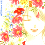 现在只想爱你 1卷 吉野阿贵 漫画百度网盘下载