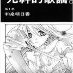 死神的歌谣 1-3卷 和泉明日香 漫画百度网盘下载