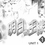 明日的王样 1-10卷 谷地惠美子 漫画百度网盘下载