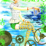 玛莉的音乐盒 1-2卷 古屋兔丸 漫画百度网盘下载